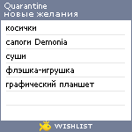 My Wishlist - quarantine