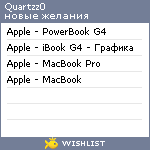 My Wishlist - quartzz0