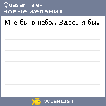 My Wishlist - quasar_alex