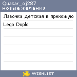My Wishlist - quasar_oj287