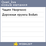 My Wishlist - quasi_kva