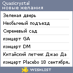 My Wishlist - quasicrystal