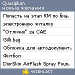 My Wishlist - quasiplum