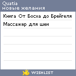 My Wishlist - quatia