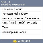 My Wishlist - que_si