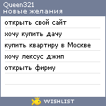 My Wishlist - queen321