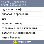 My Wishlist - queen__gusenicca