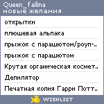 My Wishlist - queen_failina