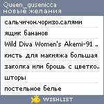 My Wishlist - queen_gusenicca