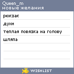 My Wishlist - queen_m