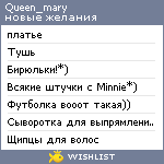 My Wishlist - queen_mary