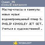 My Wishlist - queen_mi