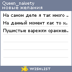 My Wishlist - queen_naivety