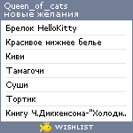 My Wishlist - queen_of_cats