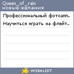 My Wishlist - queen_of_rain