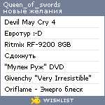 My Wishlist - queen_of_swords