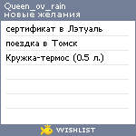 My Wishlist - queen_ov_rain