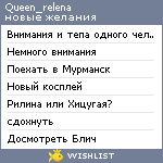 My Wishlist - queen_relena