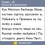 My Wishlist - queen_vk