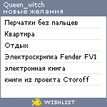 My Wishlist - queen_witch