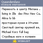 My Wishlist - queendemilano
