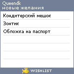 My Wishlist - queendk