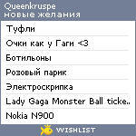 My Wishlist - queenkruspe