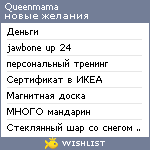 My Wishlist - queenmama