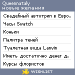 My Wishlist - queennataly