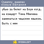 My Wishlist - queenny_queenex