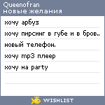 My Wishlist - queenofran