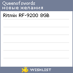 My Wishlist - queenofswords