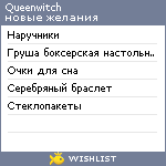 My Wishlist - queenwitch