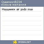 My Wishlist - queenword1234