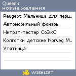 My Wishlist - queenx