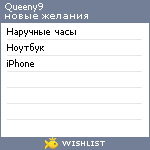 My Wishlist - queeny9
