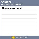 My Wishlist - queenya