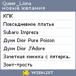 My Wishlist - queer_liona