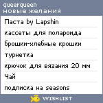 My Wishlist - queerqueen