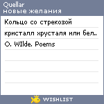 My Wishlist - quellar