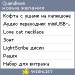 My Wishlist - quendiwen