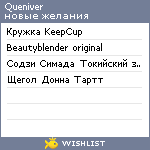 My Wishlist - queniver