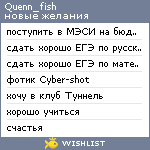 My Wishlist - quenn_fish