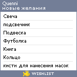 My Wishlist - quenni