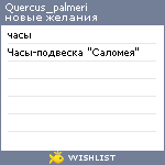 My Wishlist - quercus_palmeri