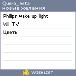 My Wishlist - quero_esta