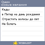 My Wishlist - queso