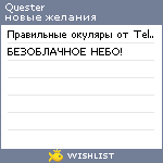 My Wishlist - quester