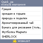 My Wishlist - quick_pe