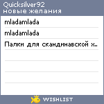 My Wishlist - quicksilver92